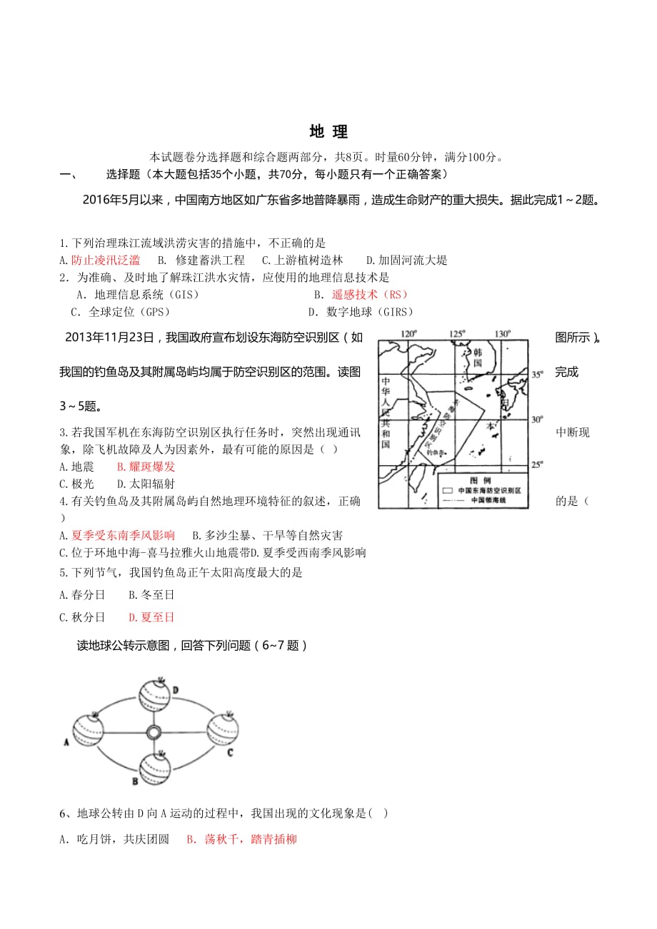 广西柳州市高二上学期期中考试地理试卷 Word版含答案_第1页