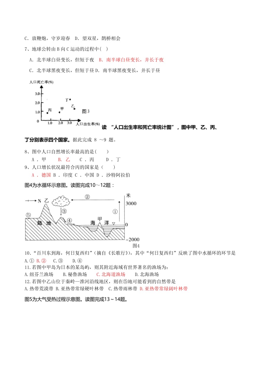 广西柳州市高二上学期期中考试地理试卷 Word版含答案_第2页