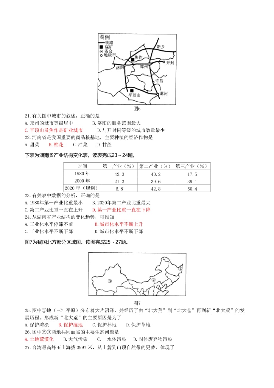 广西柳州市高二上学期期中考试地理试卷 Word版含答案_第4页