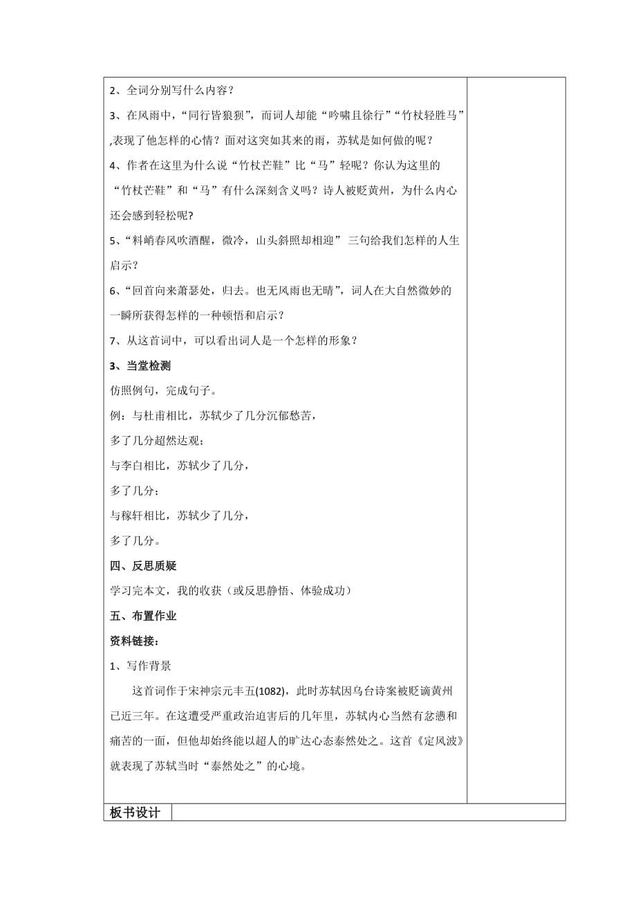 吉林省伊通满族自治县第三中学校高中语文必修四：2.2定风波导学案_第2页