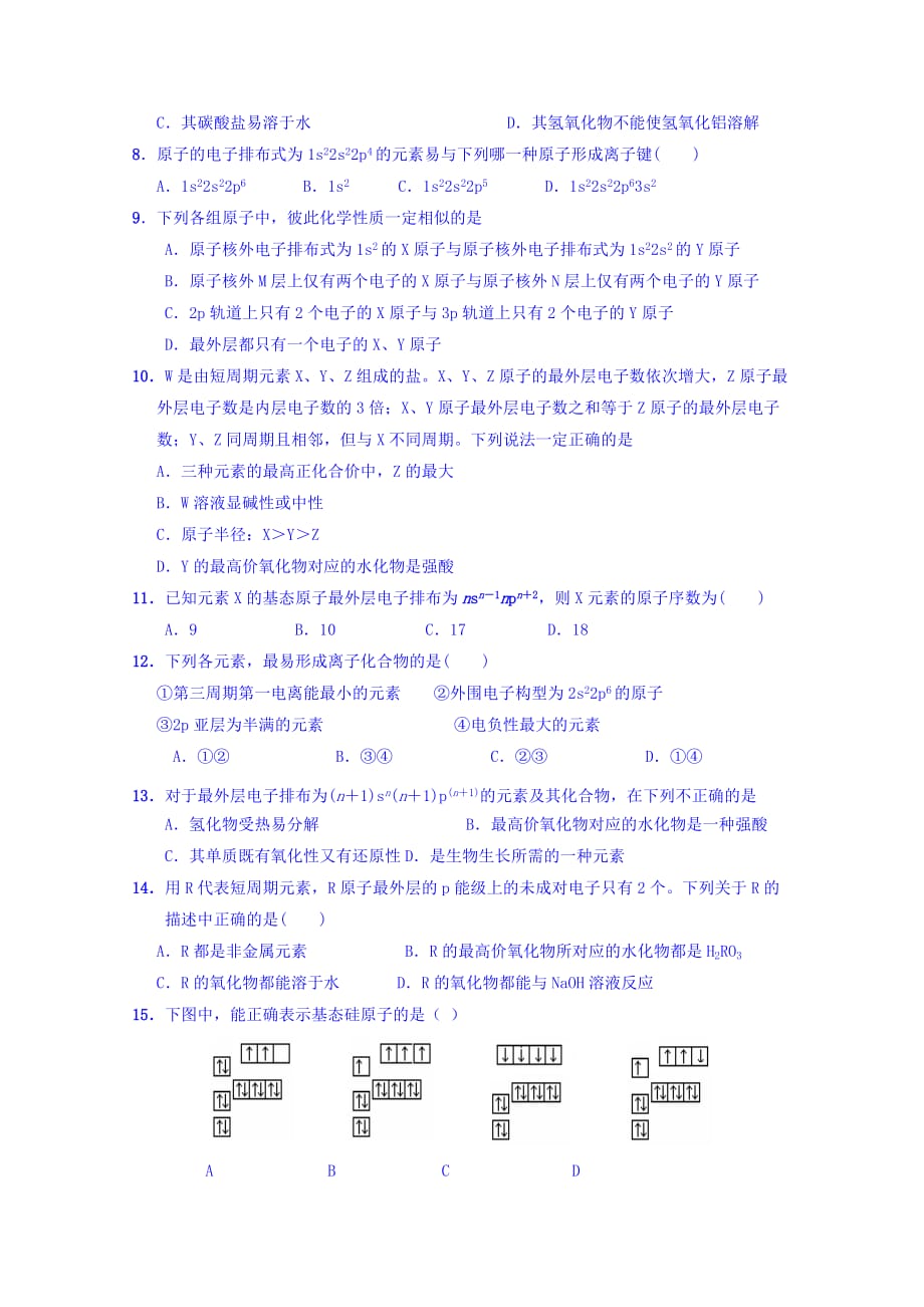 湖北省武汉为明学校高二3月月考化学试题 Word缺答案_第2页