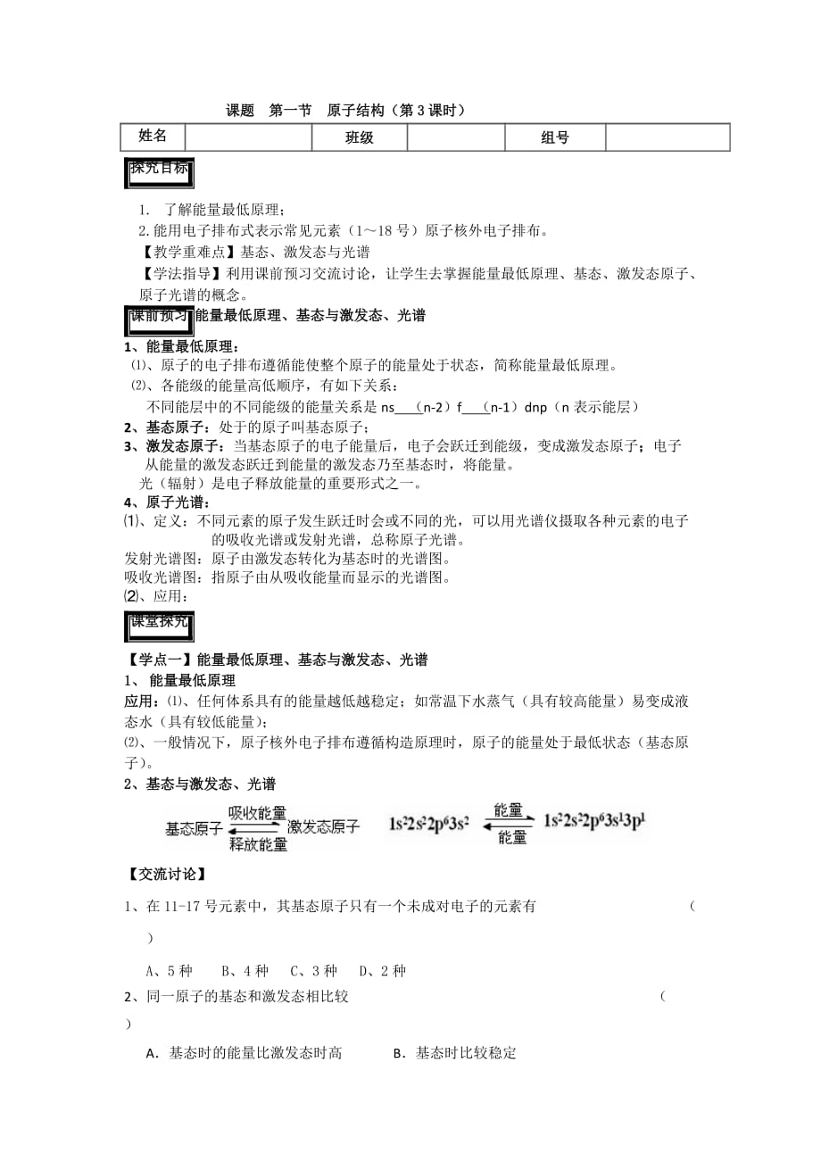 新疆阿克苏地区温宿县第二中学高中人教化学选修三导学案：第一章第一节原子结构与性质（第3课时）_第1页