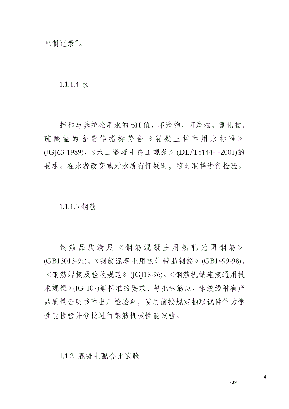 试验检测计划（4800字）_第4页