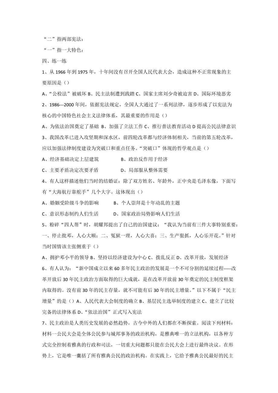 湖北省十堰市第二中学高一历史必修一人教导学案：第21课 民主政治建设的曲折发展_第2页