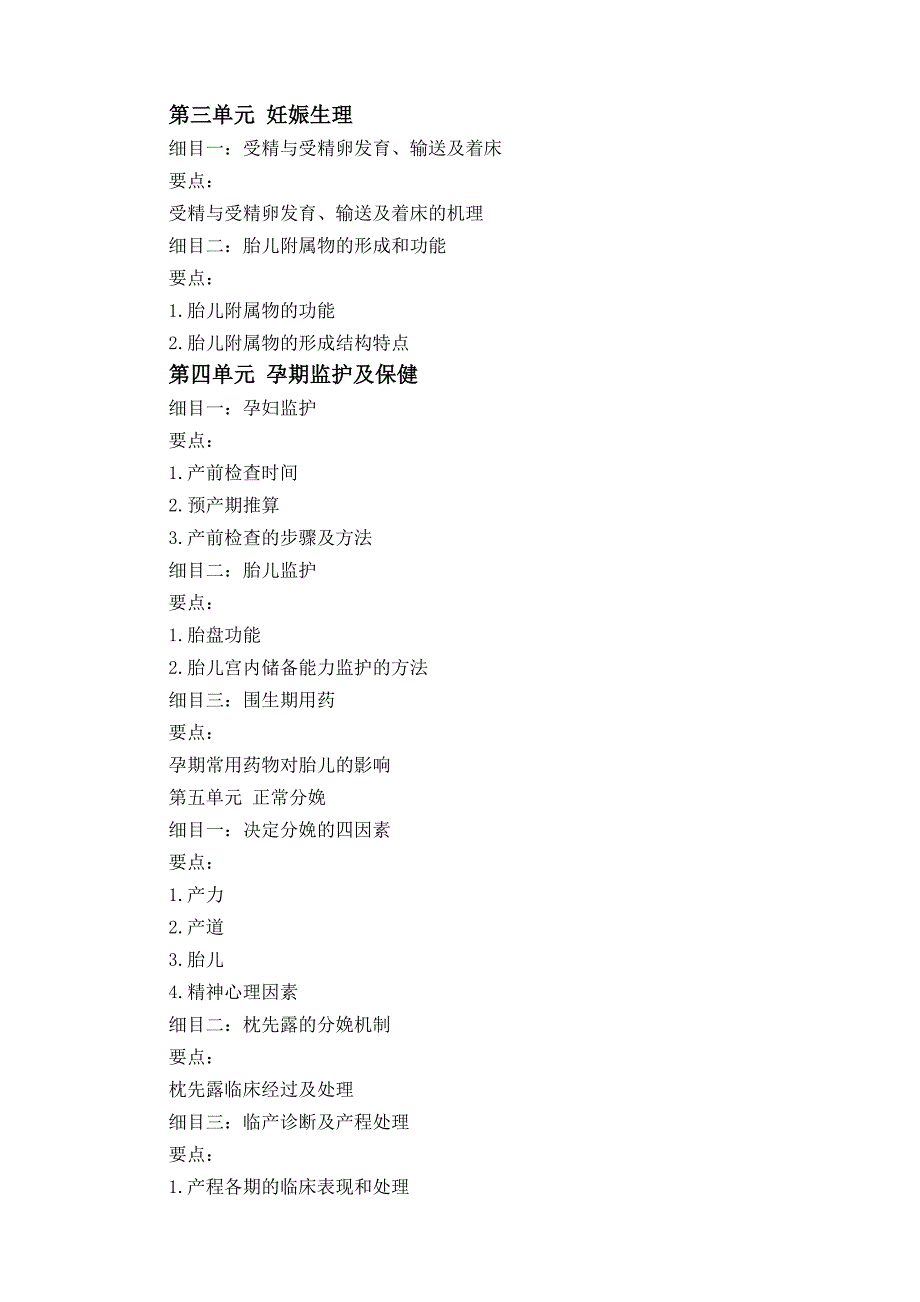 （行政文秘）年中西医助理医师中西医结合妇产科学考试大纲_第2页