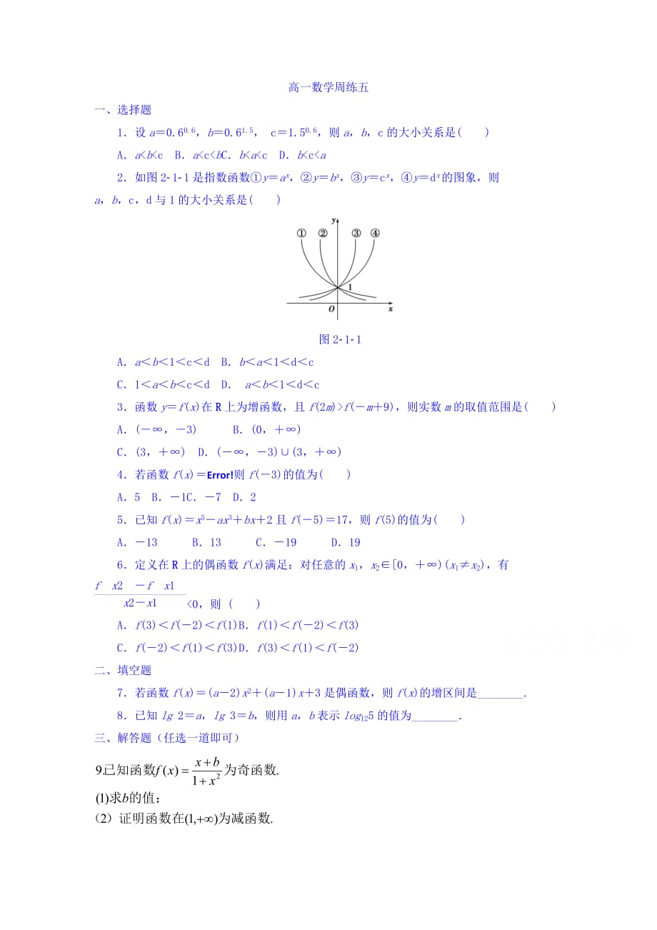 广东省揭阳市第三中学高一数学周练5 Word缺答案_第1页