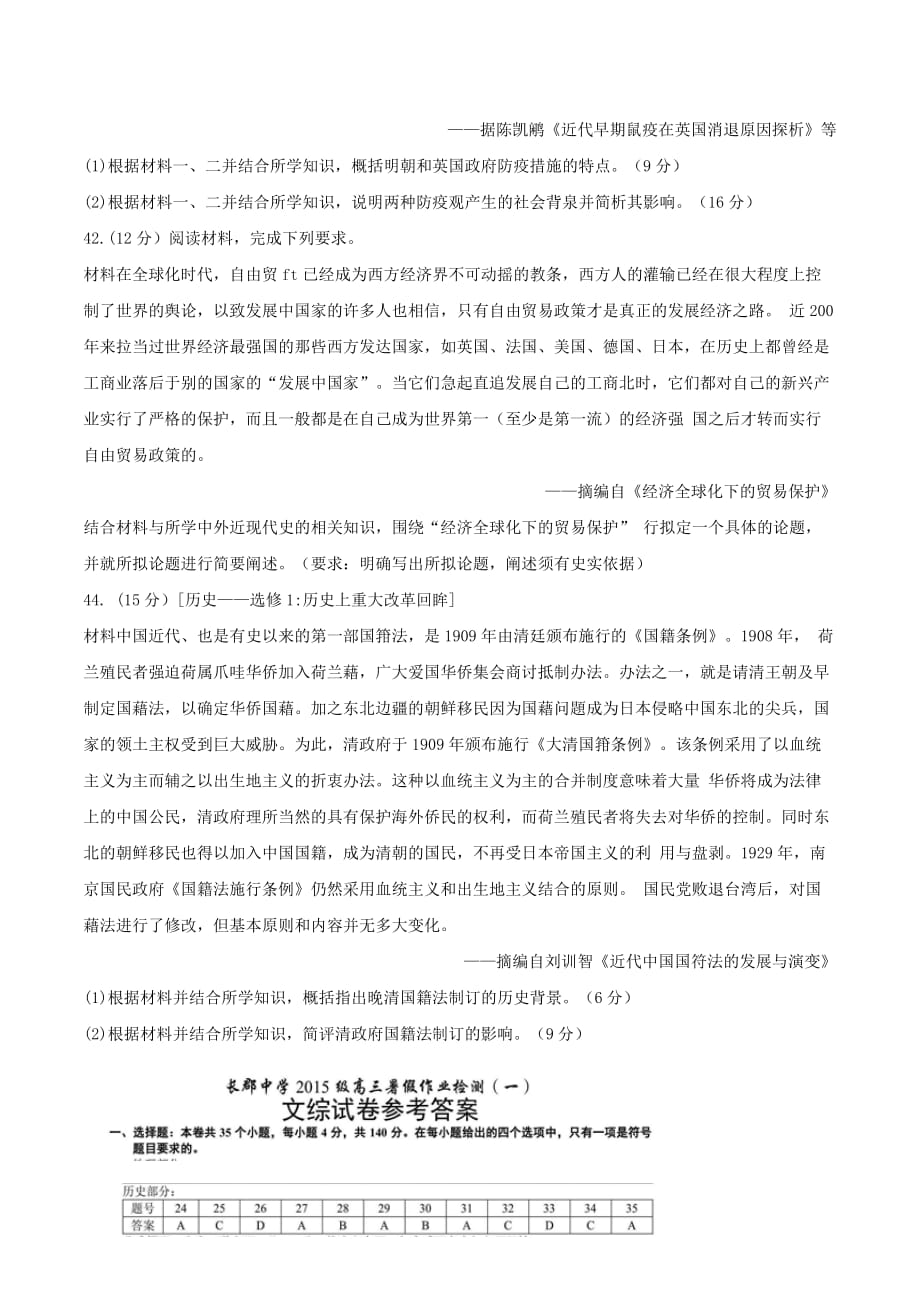 湖南省长沙市高三第一次暑假作业检测文综历史试题Word版含答案_第4页