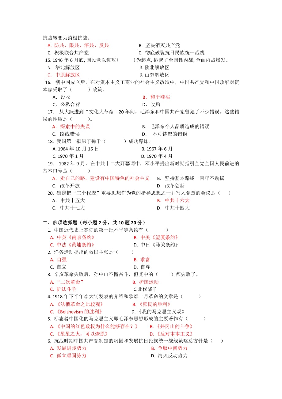 近代史纲要试卷.docx_第2页