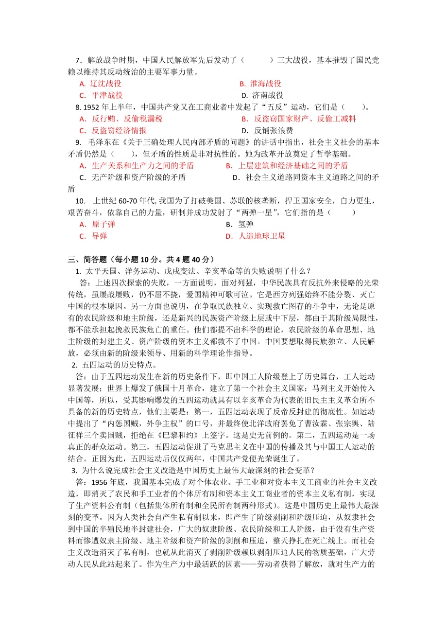 近代史纲要试卷.docx_第3页