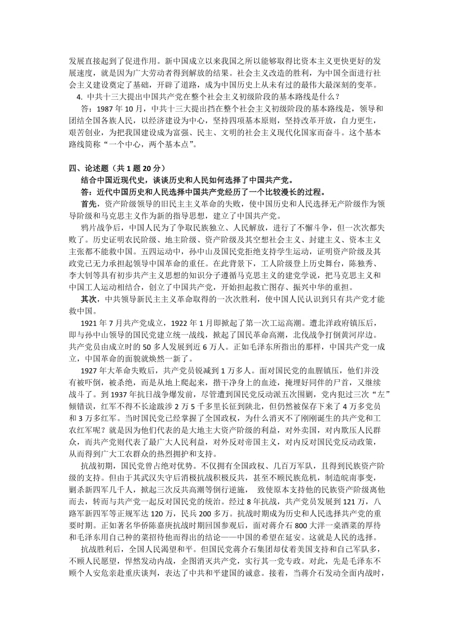 近代史纲要试卷.docx_第4页