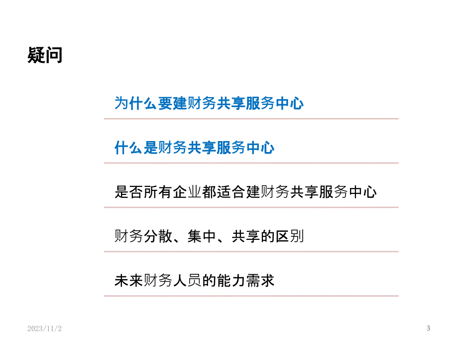 集团财务共享服务FSS.ppt_第3页