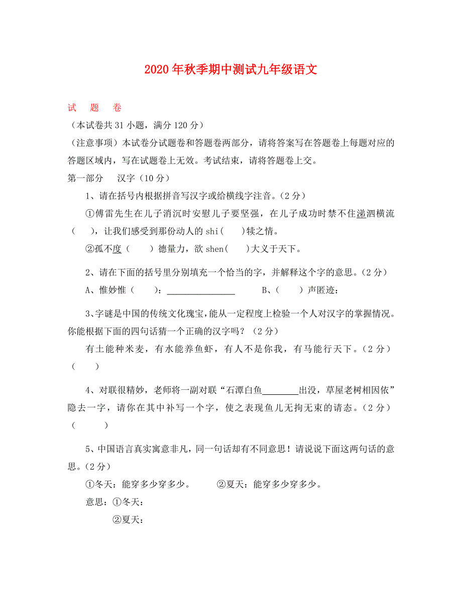 湖北省宜昌市2020届九年级语文上学期期中试题_第1页