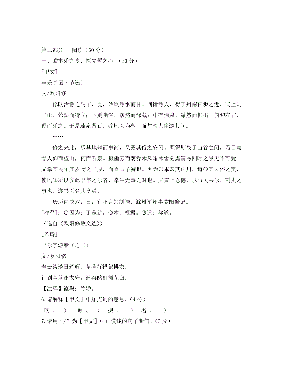 湖北省宜昌市2020届九年级语文上学期期中试题_第2页