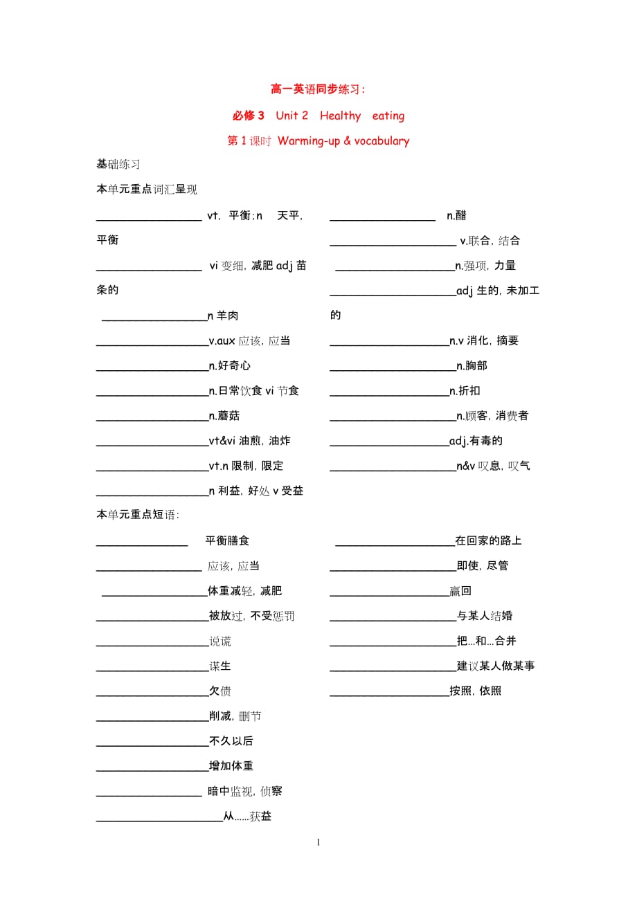 高中英语：Unit 2Healthyeating Warming-up & vocabulary（新人教必修3）_第1页