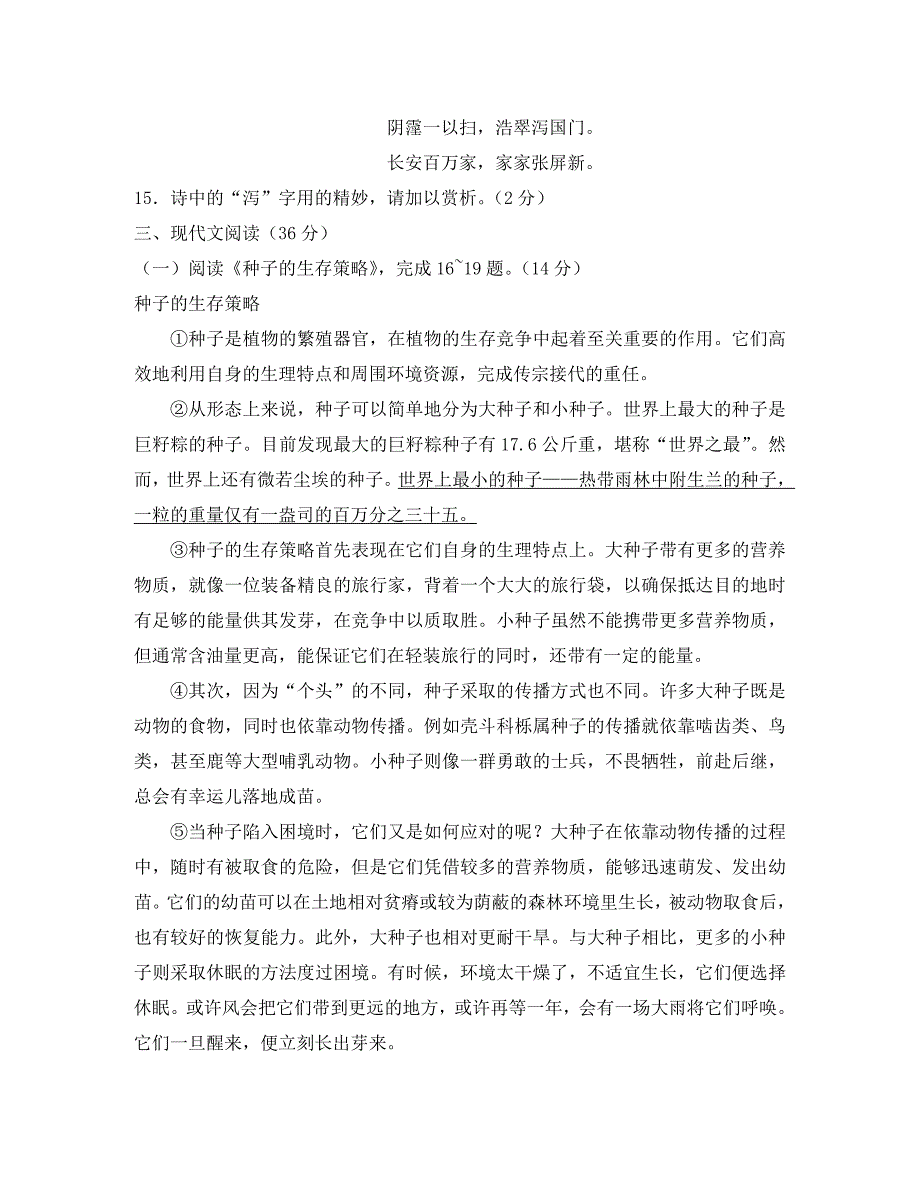 辽宁省大连市2020年九年级语文初中毕业升学考试（新增答案）_第4页