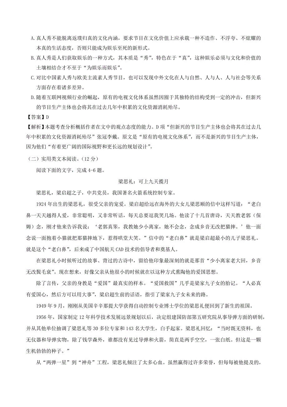 河南省新课标Ⅰ高考语文试卷押题卷B Word版含解析_第3页