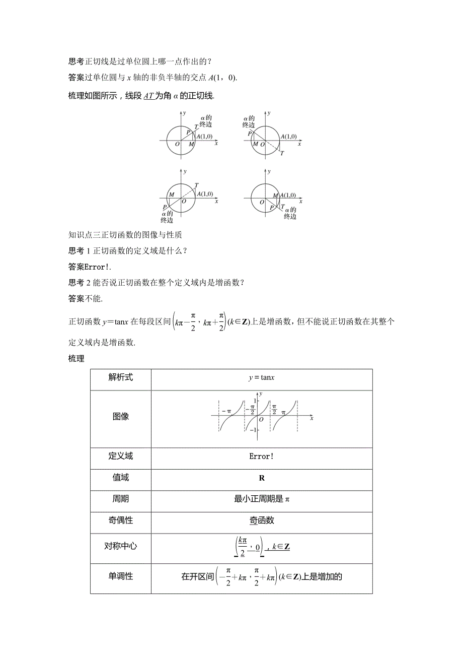 数学新学案同步必修四北师大讲义：第一章 三角函数7 Word含答案_第2页