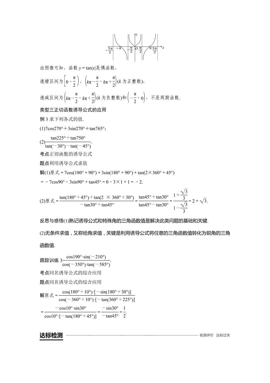 数学新学案同步必修四北师大讲义：第一章 三角函数7 Word含答案_第5页