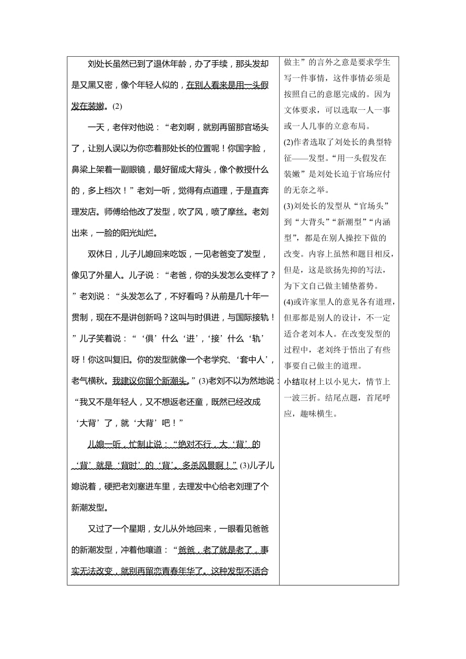 新学案语文同步必修一语文讲义：第一单元 用事实说话 单元写作导学案 Word含答案_第2页