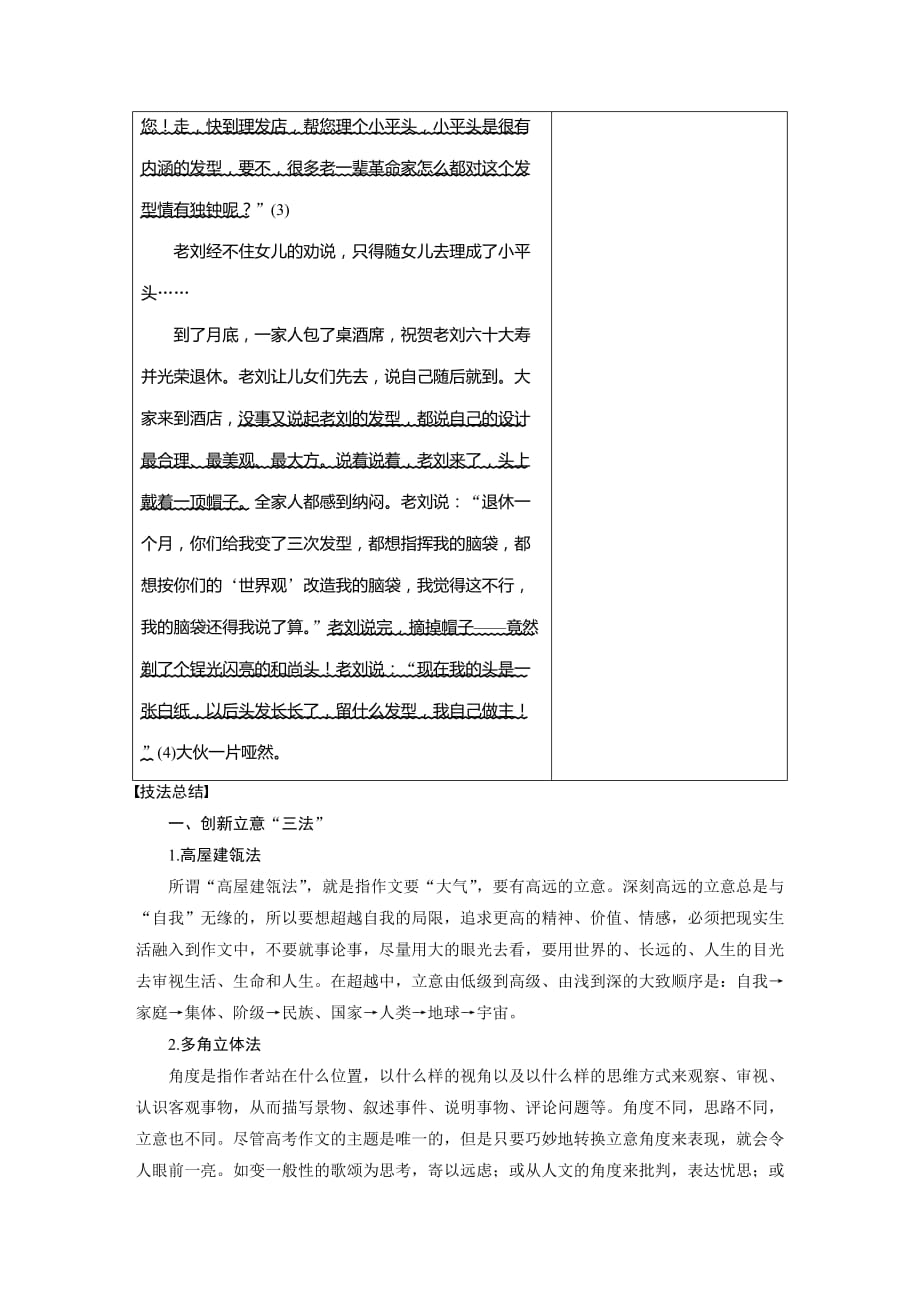 新学案语文同步必修一语文讲义：第一单元 用事实说话 单元写作导学案 Word含答案_第3页