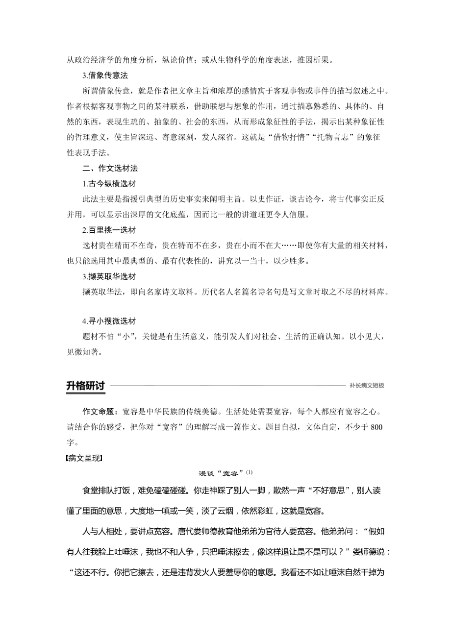 新学案语文同步必修一语文讲义：第一单元 用事实说话 单元写作导学案 Word含答案_第4页