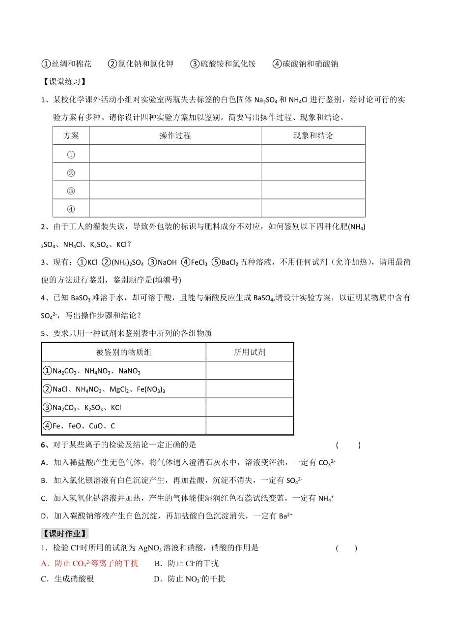 江苏省苏教版高中化学必修一学案：1.1.8常见物质的检验_第4页