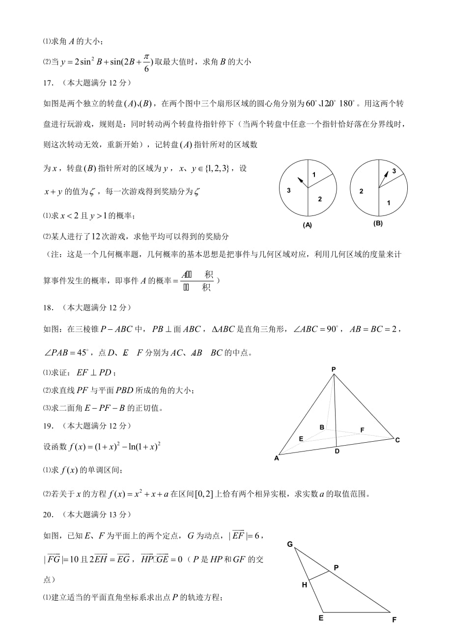 湖北省荆州市高中毕业班质量检测（Ⅱ）数学试题（理科）_第3页