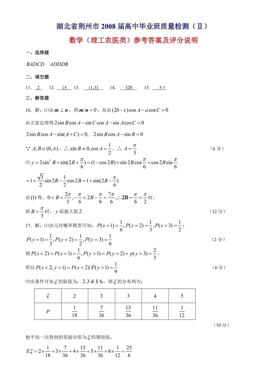 湖北省荆州市高中毕业班质量检测（Ⅱ）数学试题（理科）_第5页