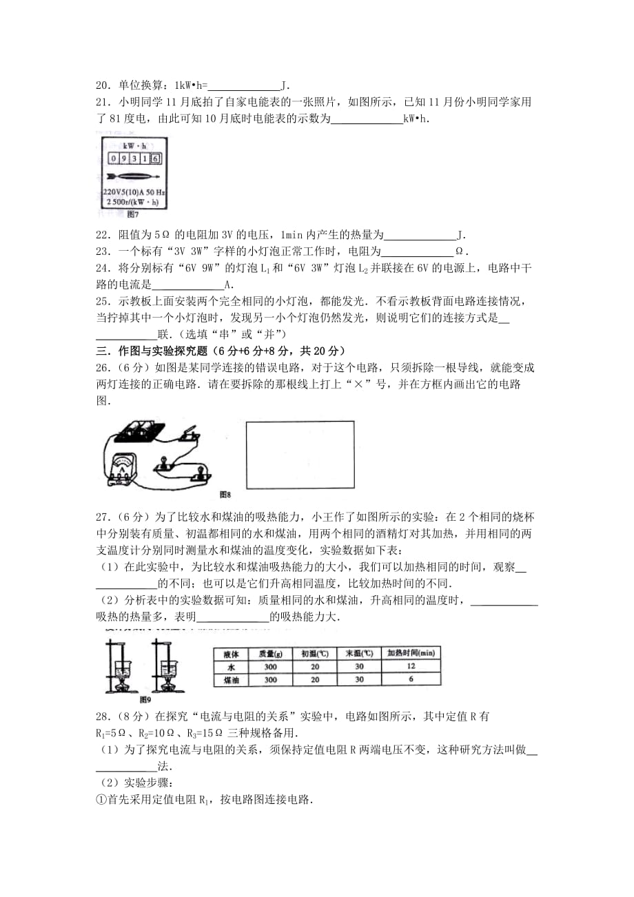 湖南省娄底市新化县届九年级物理上学期期末质量检测题 新人教版_第4页