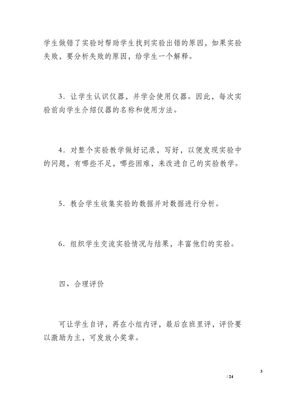 青岛版五年级下册实验计划和总结（1900字）_第3页