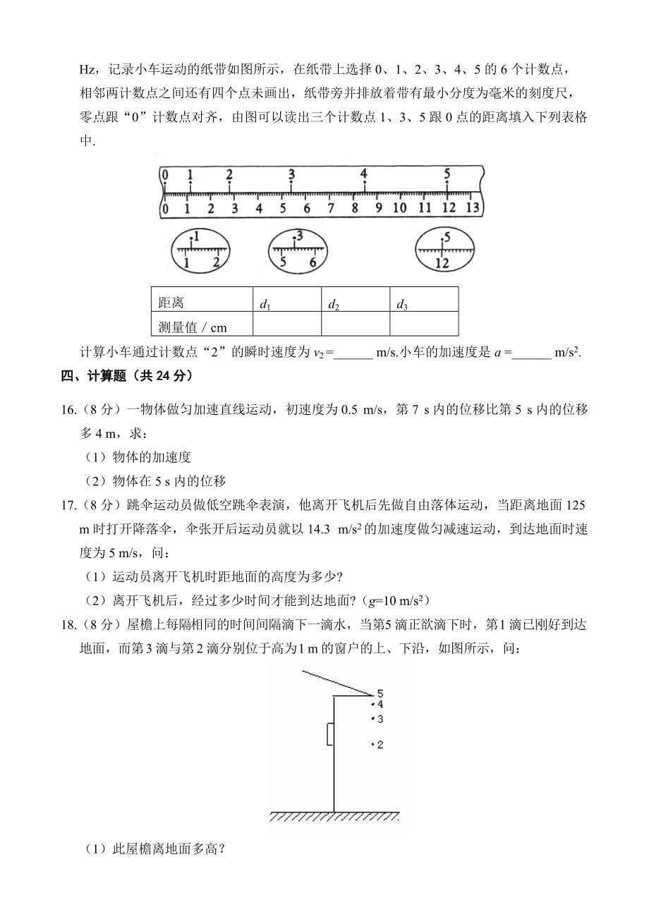 新课标高一物理同步测试（2）匀变速直线运动的研究_第3页