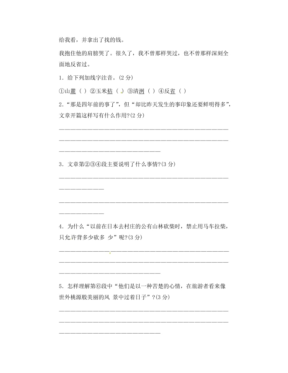 黑龙江省哈尔滨市第一零九中学中考语文阅读题复习 尼泊尔的啤酒_第4页