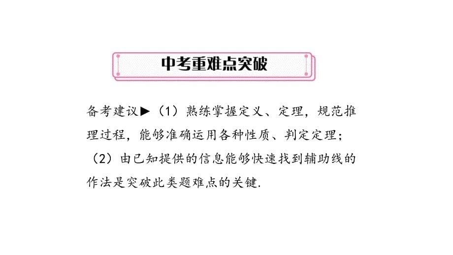 九年级 数学 中考第一轮复习 考点精讲 (15)_第5页