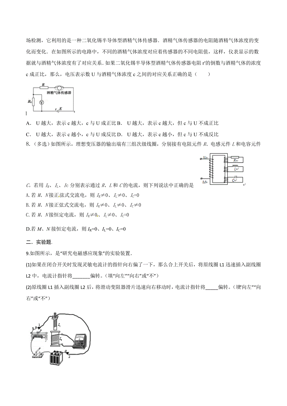 新课标高二物理暑假作业（五） Word版含解析_第3页