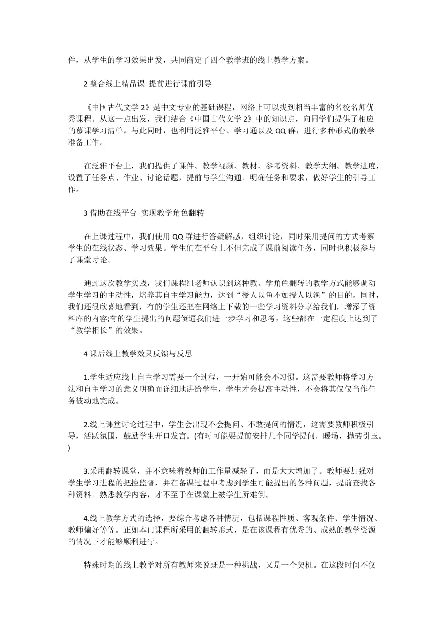 停课不停学网上授课教学情况汇报总结5篇_第2页