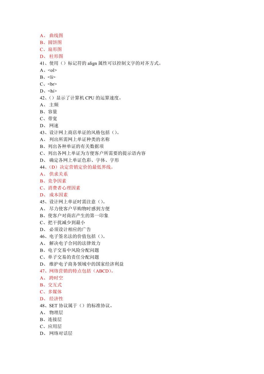 （行政文秘）助理电子商务师综合考试题_第3页