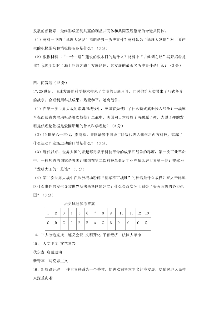 四川省渠县九校九年级历史下学期第一次联合模拟试题_第4页