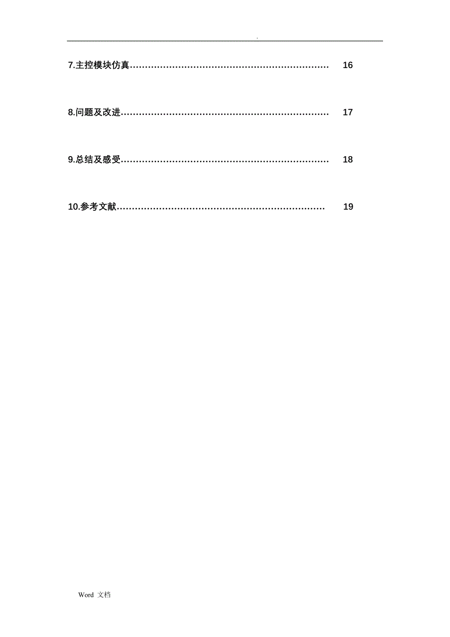 EDA电梯控制器设计_第3页