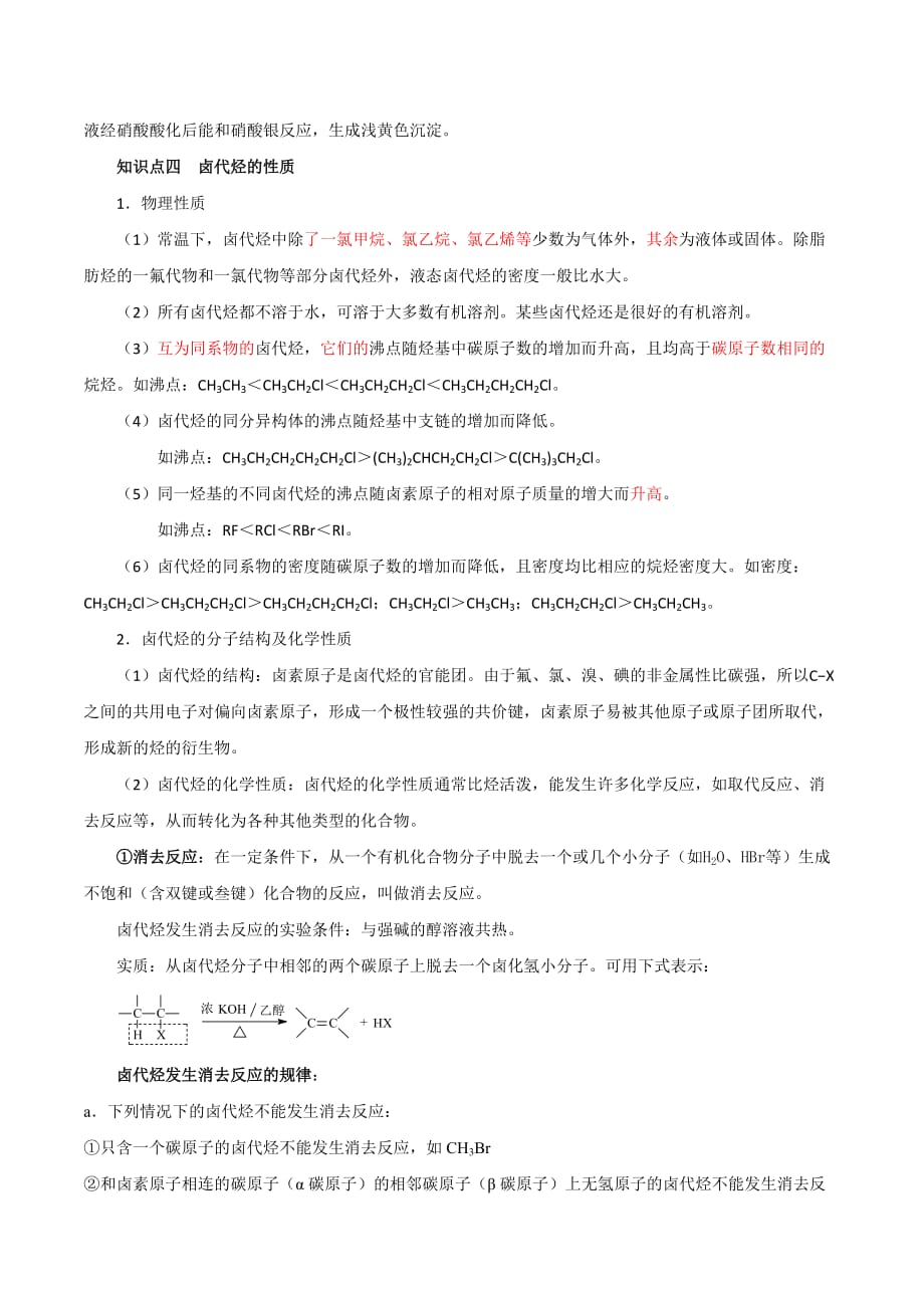 江苏省苏教版高中化学选修五疑难拓展：专题4 第一单元 卤代烃_第4页