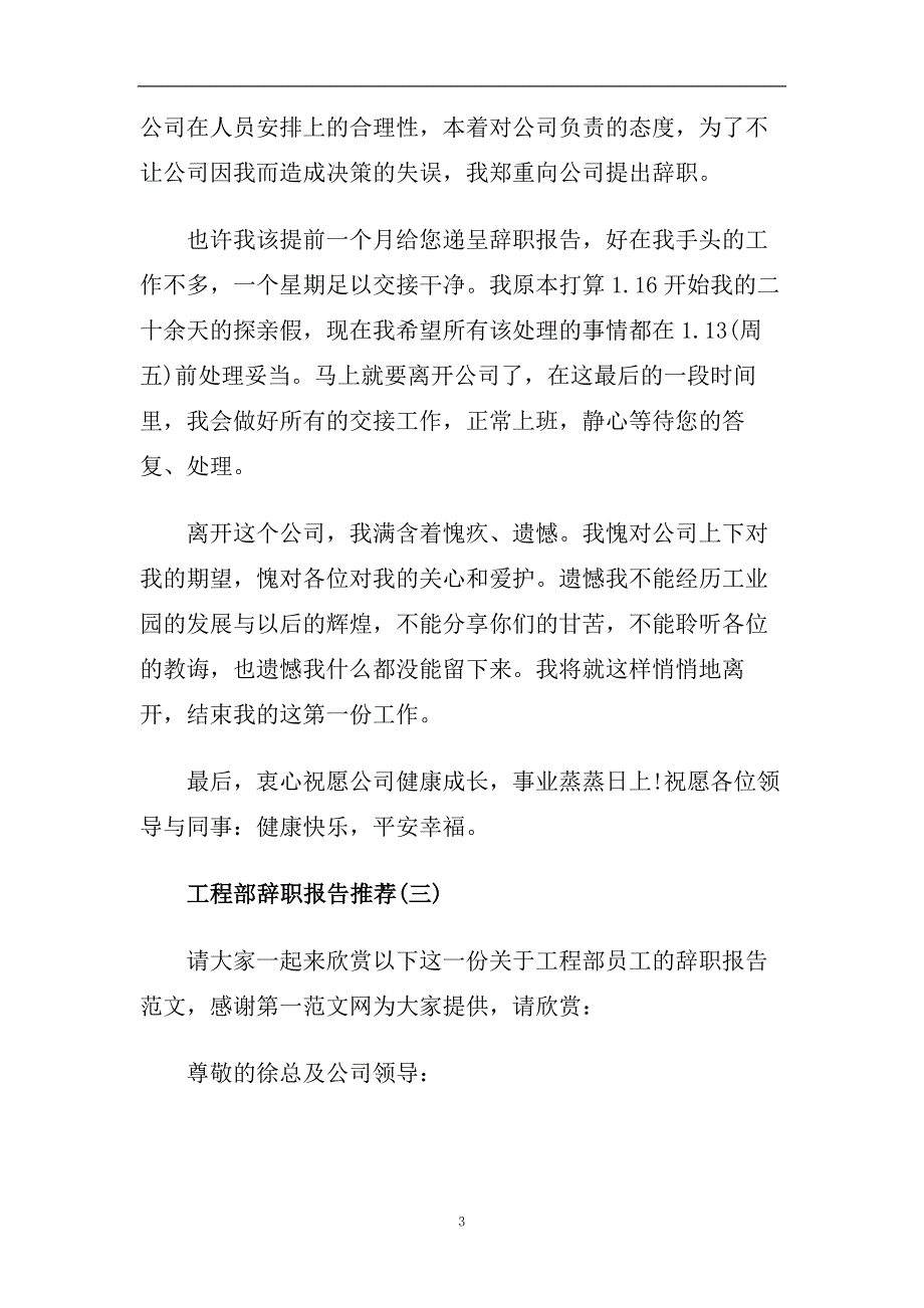 推荐2020热门工程部辞职报告经典范文模板五篇.doc_第3页