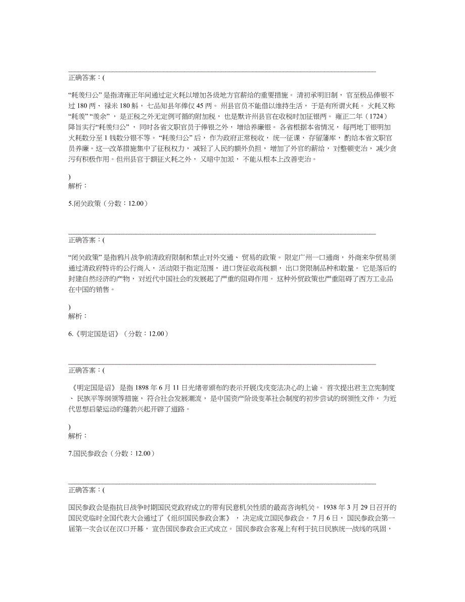 2018年南开大学硕士研究生入学考试中国史真题及标准答案_第2页