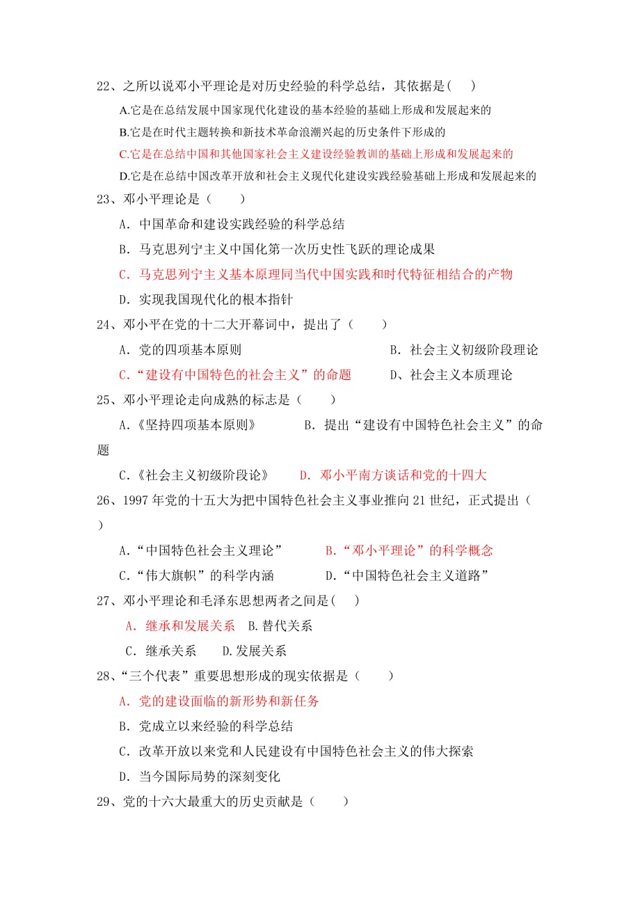 金陵科技学院2014毛题概库答案第一章.doc_第4页