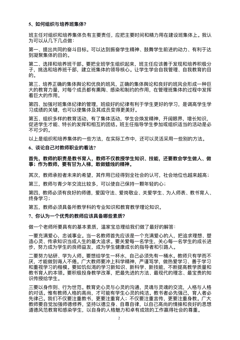 国考教师资格结构化面试题目归纳汇总含参考答案_第2页