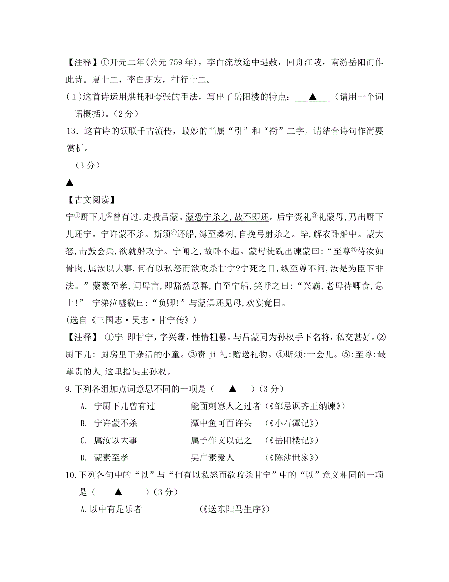 江苏省南京市下关沿江秦淮浦口2020年九年级语文学情分析样题一 苏教版_第4页