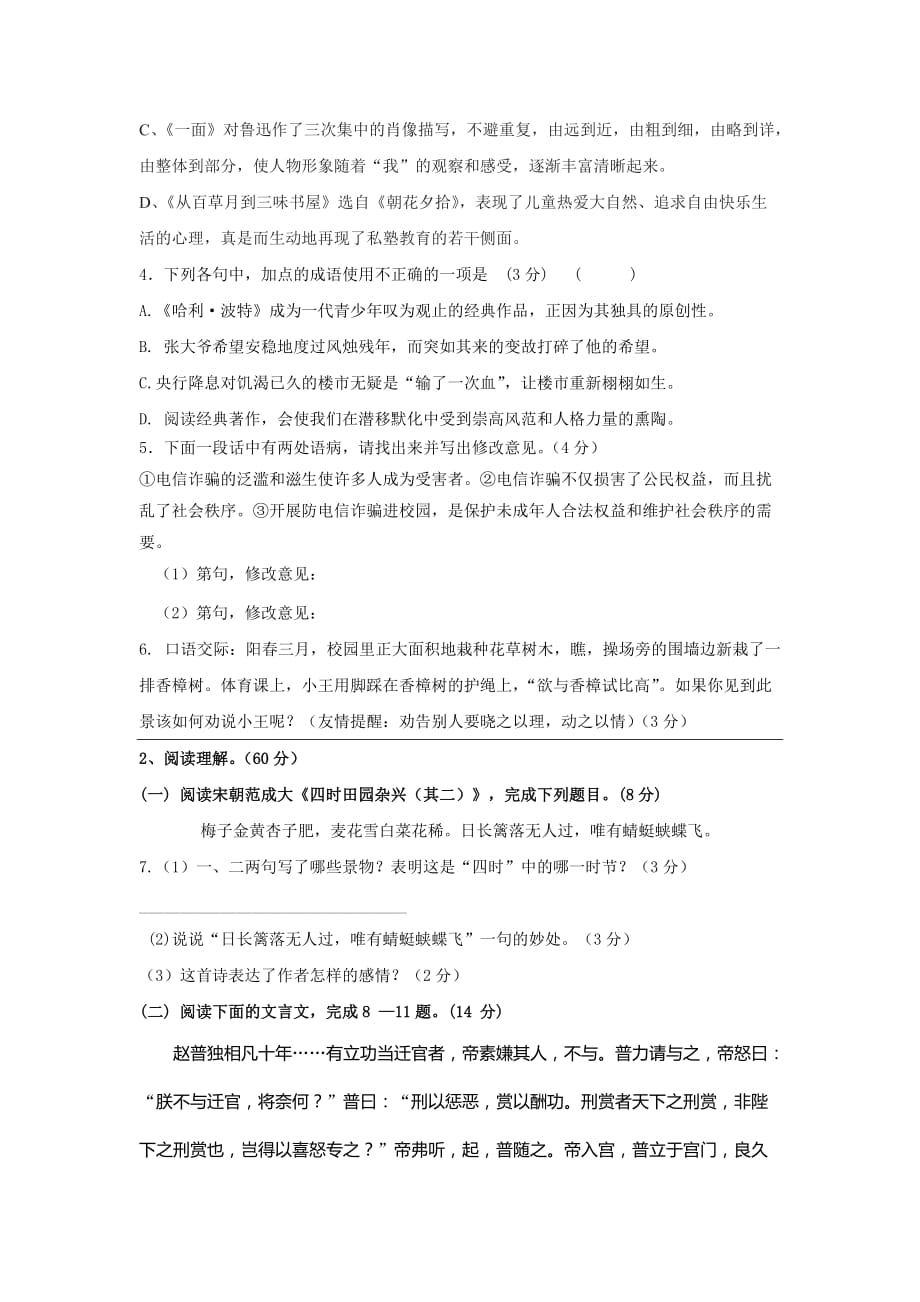 江苏省七年级3月月考语文试卷_第2页