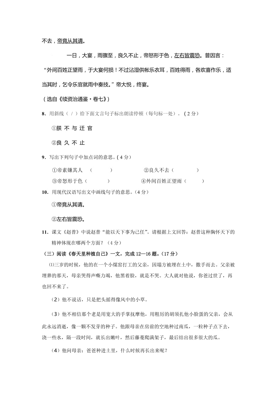 江苏省七年级3月月考语文试卷_第3页