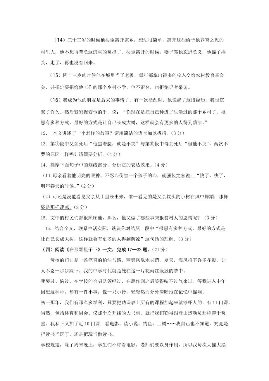 江苏省七年级3月月考语文试卷_第5页