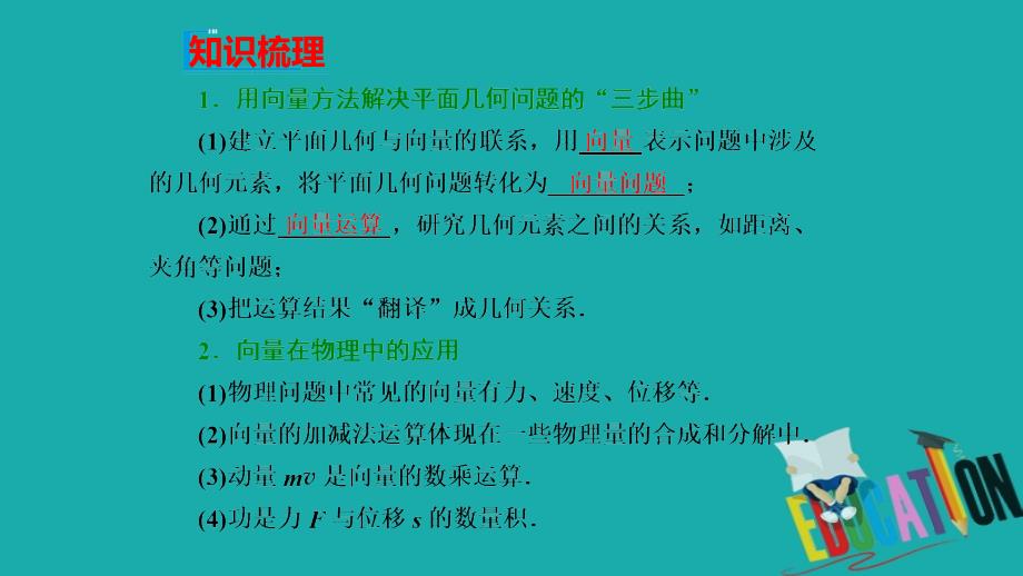 2019-2020学年新教材人教A版高中数学必修第二册课件：第六章 6.4.1 平面几何中的向量方法 6.4.2 向量在物理中的应用举例_第3页