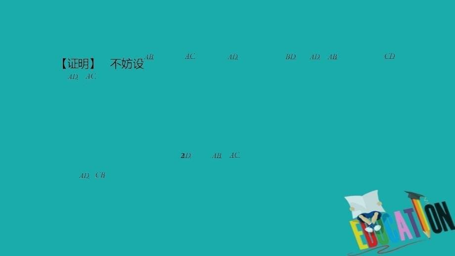 2019-2020学年新教材人教A版高中数学必修第二册课件：第六章 6.4.1 平面几何中的向量方法 6.4.2 向量在物理中的应用举例_第5页