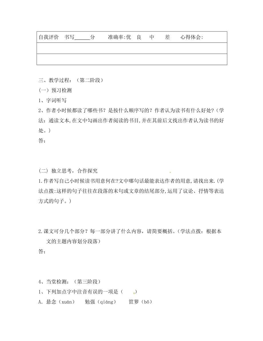 （2020年秋季版）广东省河源市七年级语文上册 2《从百草园到三味书屋》（第2课时）学案（无答案） 语文版_第5页